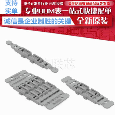 221-2411接线端子支架组 221-2501/2502/2503/2504/2505 固定支架