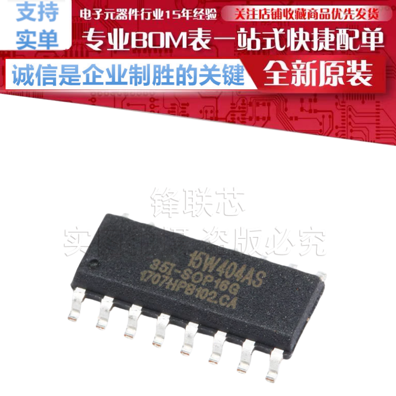 STC15W404AS-35I-SOP16 单片机 集成电路IC 芯片 原装正品