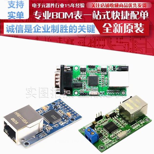 CH9121串口转以太网模块/网络转RS232/RS485/TTL串口服务器模块