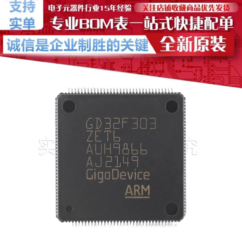 GD32F303ZET6 贴片 LQFP-144 ARM Cortex-M4 32位微控制器-MCU