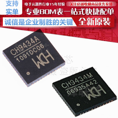 CH9434M/CH9434A SPI转4串口芯片 单片机/嵌入式系统扩展异步串口