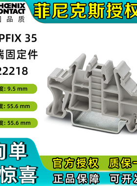 德国菲尼克斯接线端子3022218终端固定件CLIPFIX 35端子堵头正品