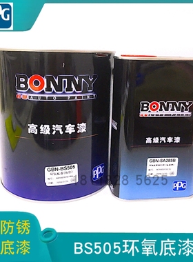 PPG邦尼环氧底漆金属底漆防锈底漆BS505灰色邦昵稀释剂