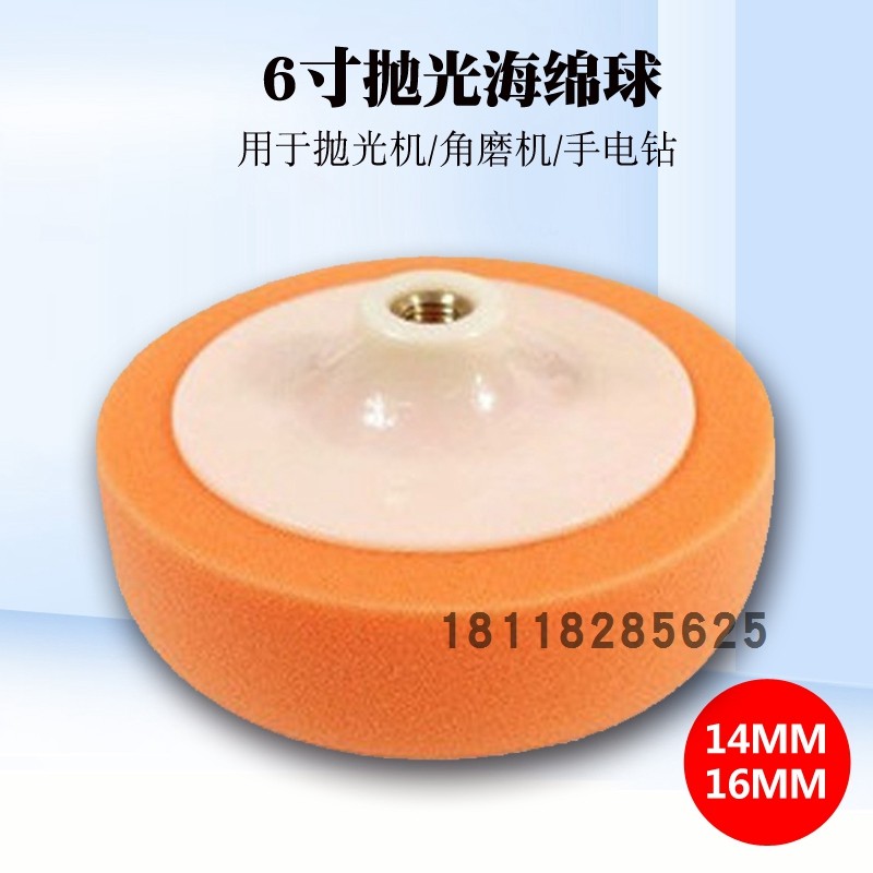 6寸带盘海绵球橙色14mm 16mm汽车美容抛光打蜡海绵羊毛轮封釉带盘