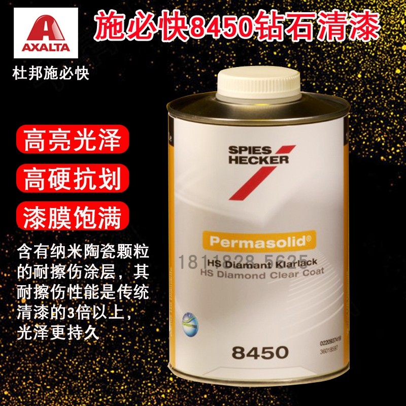 杜邦施必快8450钻石清漆高亮高硬纳米陶瓷清漆汽车喷漆翻新抗划痕