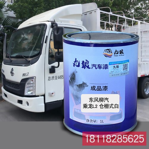 九狼成品金属喷烤修补色漆东柳风汽仓栅式白箱式蓝仓栅式蓝仓栅蓝