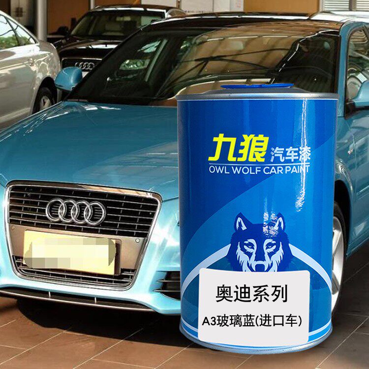 汽车喷烤漆翻新改色漆一汽奥油漆迪炫目黑柚木棕色玻璃蓝色火山灰