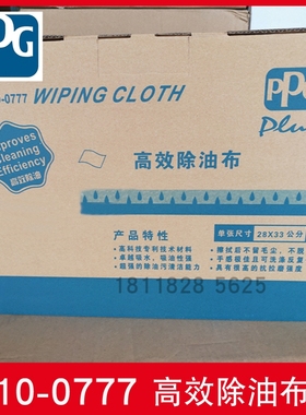 PPG Plus蓝色全能高效除油布300片箱3510-0777工业擦拭纸无尘布