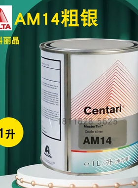 艾仕得杜邦科丽晶色母AM13中粗银AM14粗银4530S/AM16/AM17特殊银