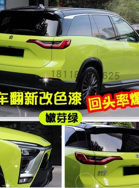 网红色嫩芽绿汽车色漆定制全车改色鹦鹉清漆155喷漆油漆钣金喷漆