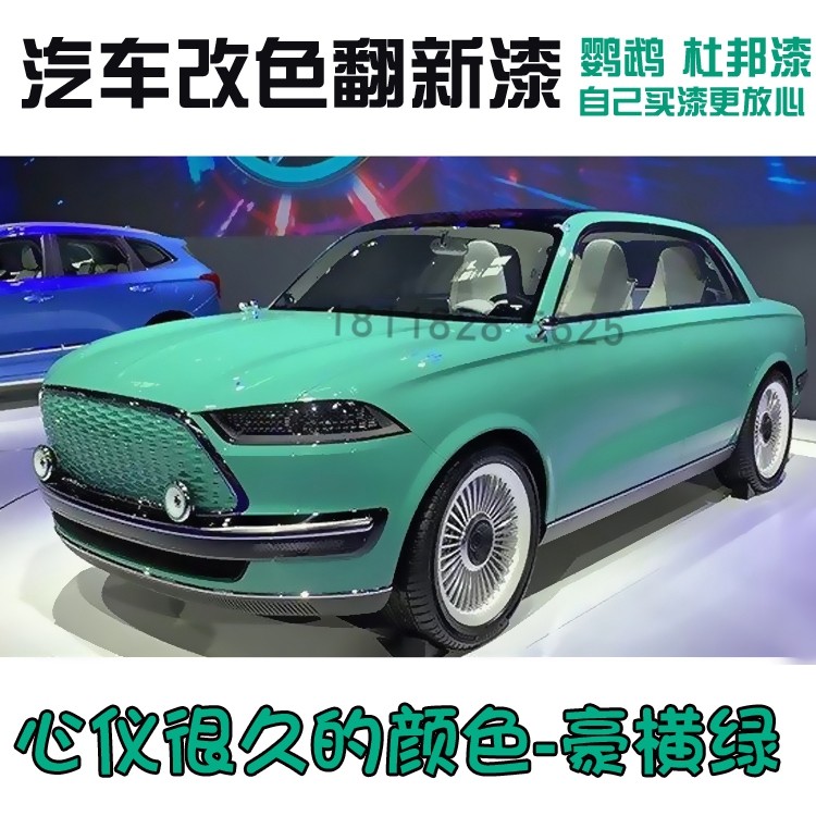 网红色豪横绿全车个性改色翻新汽车钣金喷漆电脑定制调色漆进口漆