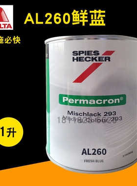 艾仕得杜邦施必快色母AL260鲜蓝AL275透明蓝AL281紫红AL317/AL320