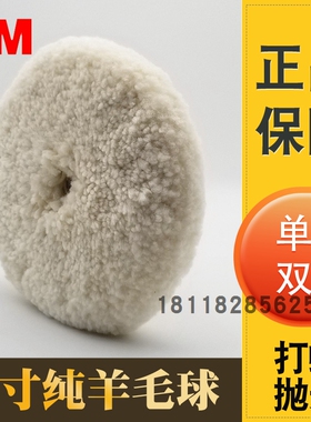 3M抛光盘05701白05705黄双面羊毛球单面05711白05713黄汽车漆面