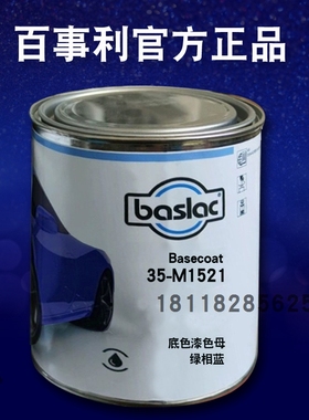 百事利35系列调漆色母1511海蓝1516浅海蓝1521绿相蓝1530正蓝1541