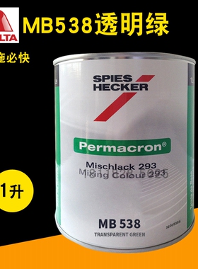 杜邦施必快色母MB538透明绿MB542/MB543/MB544高光红MB545宝石红