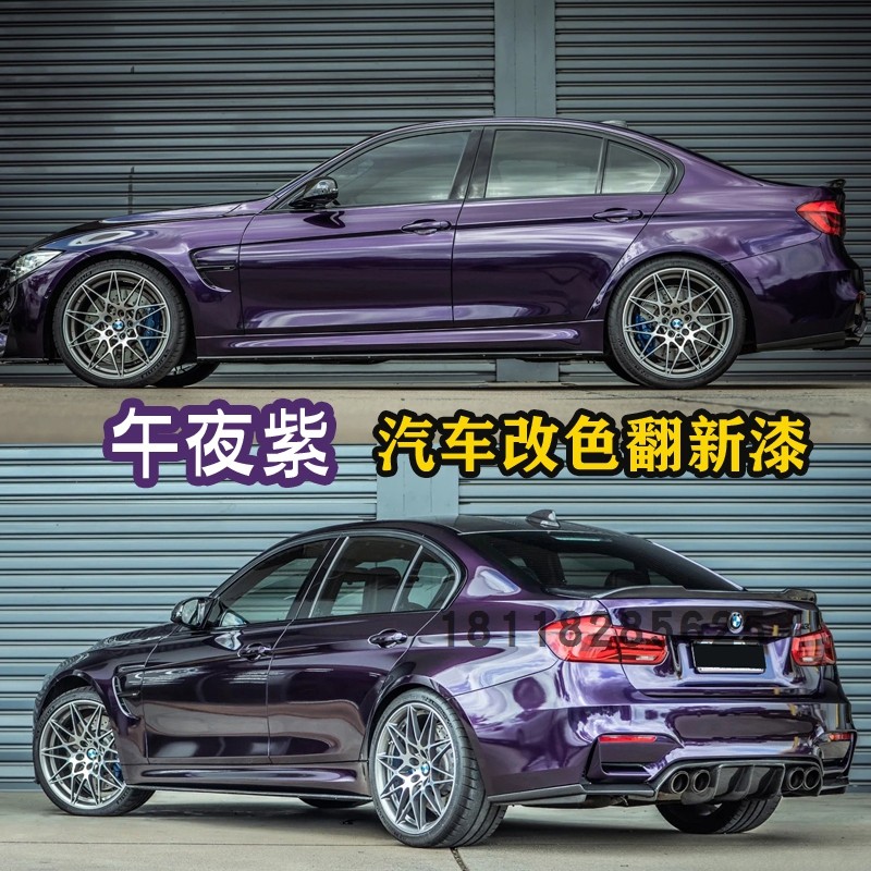 鹦鹉漆午夜紫色漆汽车改色翻新高级感漆335清漆高硬高亮金属漆