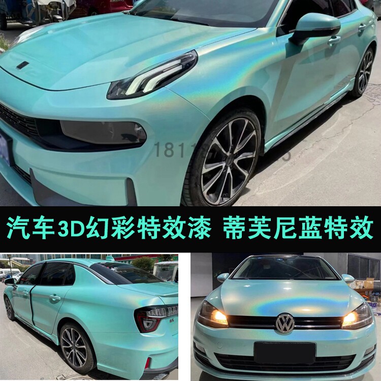 个性改色3d彩虹镭射蒂芙尼蓝特效漆汽车色号调漆自行车改色进口漆