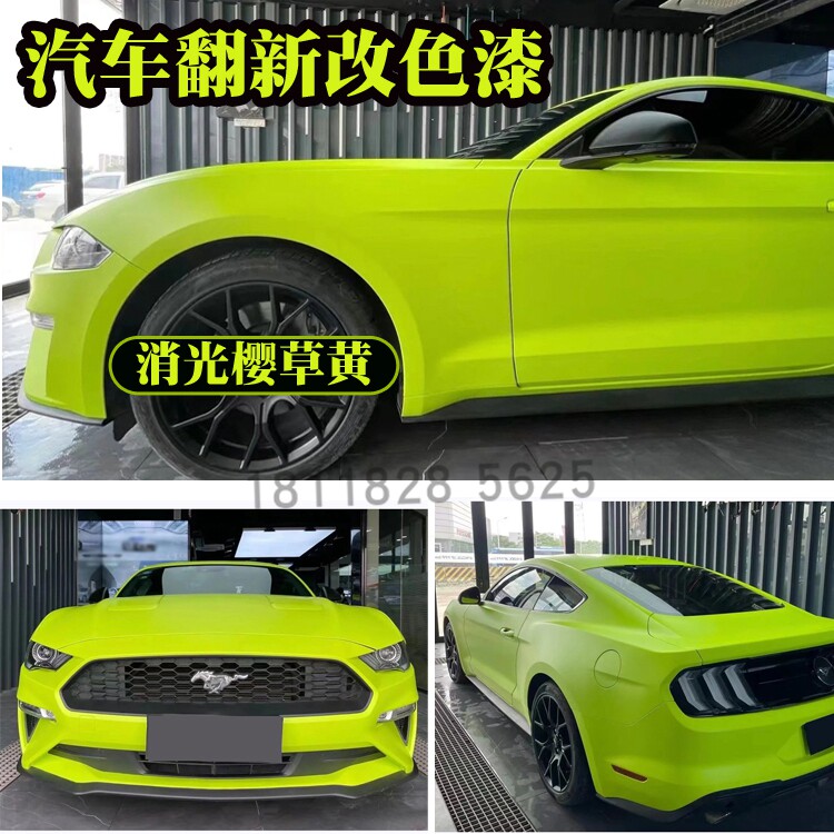 消光樱草黄汽车改色喷漆电脑色号调漆车漆修补套装镜面漆网红流行