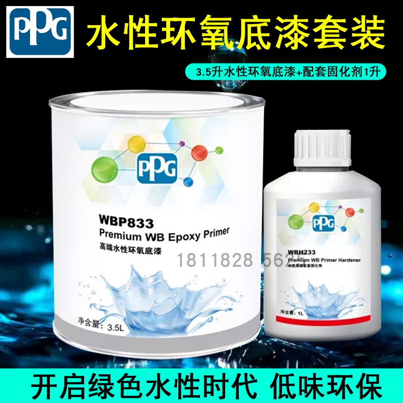 PPG水性环氧底漆配套水性固化剂稀释剂汽车翻新金属表面底漆防锈