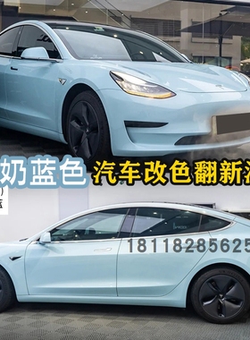 鹦鹉奶蓝色个性改色汽车成品漆原厂汽车清漆套装全车喷漆翻新