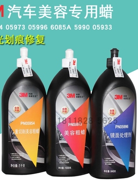 3M抛光蜡05954 6085A粗05973中粗05996细5990 05933快捷蜡6099