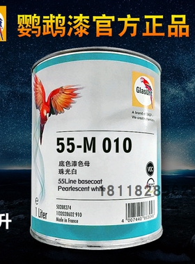 鹦鹉55调漆色母A697黄绿色A927微调黑A929黑色A974亮黑M0 M010