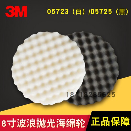 3M05723白色波浪海绵球