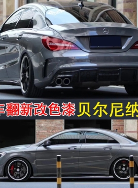 网红色贝尔尼纳灰汽车改色罩光漆固化剂金属烤漆原厂摩托车改色漆