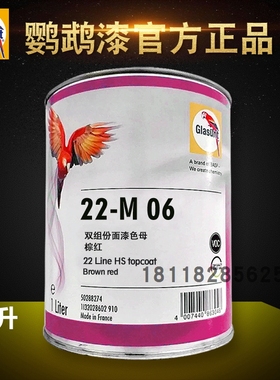 鹦鹉22纯色面漆A172鲜红A346深红A423紫罗兰M05土黄M06M146柠檬黄