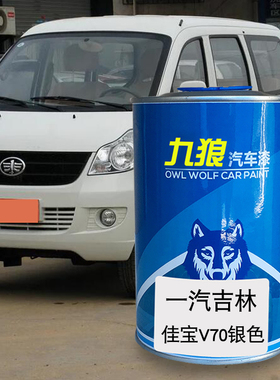 九狼汽车补色喷漆原车喷烤漆一油汽吉漆林黑色银色灰色钛金灰色