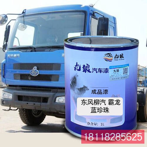 九狼成品金属喷烤修补色漆东柳风汽霸龙重卡金蓝珍珠红珍珠蓝珍珠