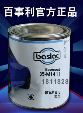 百事利35调漆色母1360金栗红1370深红1411紫色1420紫罗兰1430洋红