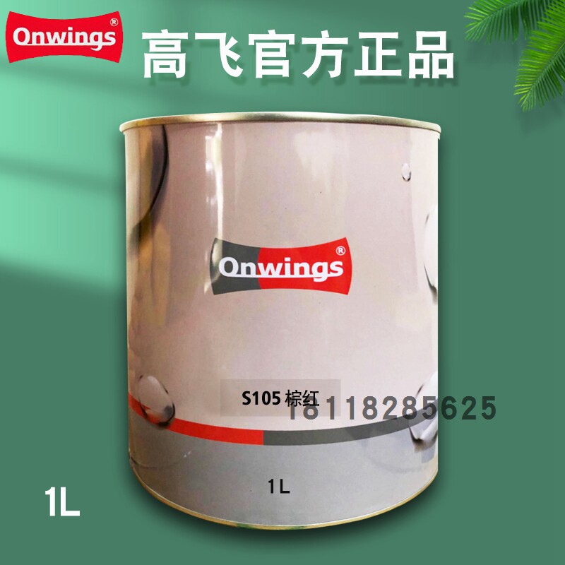 高飞2k调漆色母s103通红s104鲜红s105棕红s223橙色s320中黄汽车漆