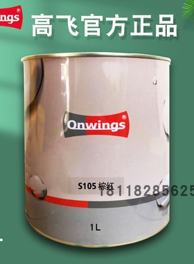 高飞2K调漆色母S103通红S104鲜红S105棕红S223橙色S320中黄汽车漆
