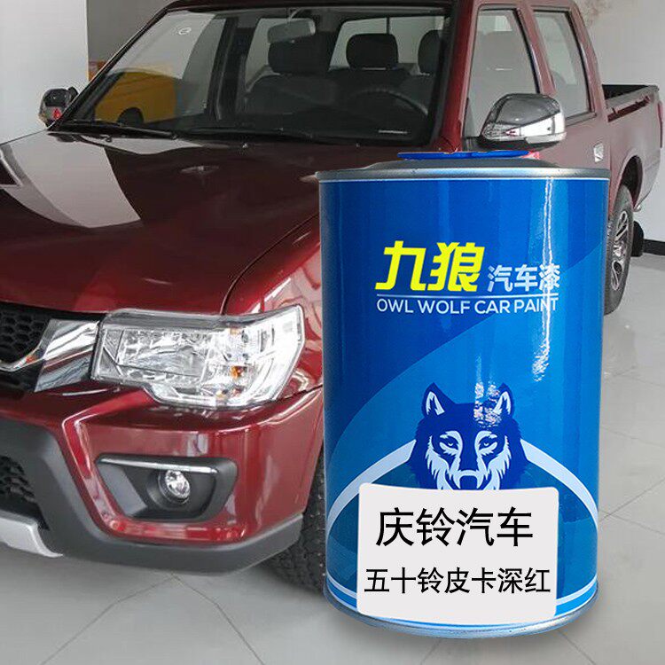 九狼汽车成品色漆翻新改色漆五十铃皮卡深红