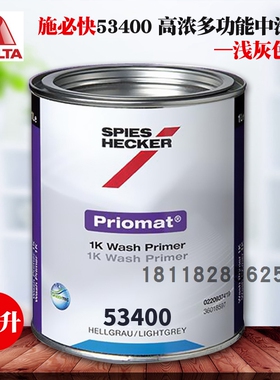 施必快53100高浓度白色中间漆53101灰色53400浅灰53401黑色中涂底