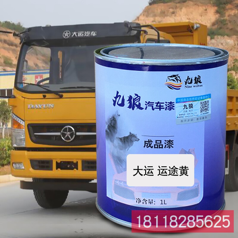 成品金属喷烤修补色漆大征运途红运途黄运途蓝风度中卡红