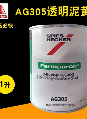 艾仕得杜邦施必快色母AG305/AL118透明绿AL125透明黑AL218/AL219