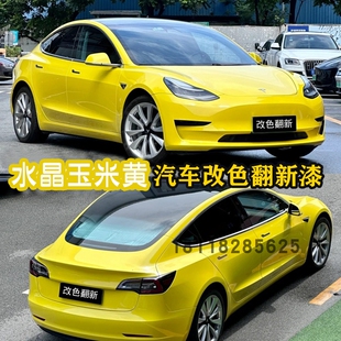 鹦鹉定制色水晶玉米黄暖黄色全车个性翻新改色汽车喷漆447镜面