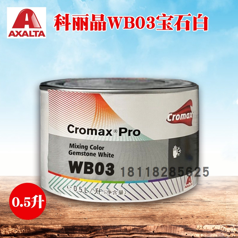 杜邦科丽晶水性色母WB01高白WB02低白WB03宝白WB05深黑WB06黑WB04