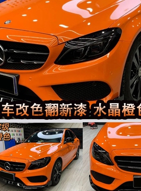 水晶橙色网红流行色全车喷漆汽车颜色漆鹦鹉666清漆车用清漆透明
