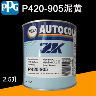 PPG ICI调和漆色母905泥黄907铁锈920紫色933蓝黑952坚蓝978啡色