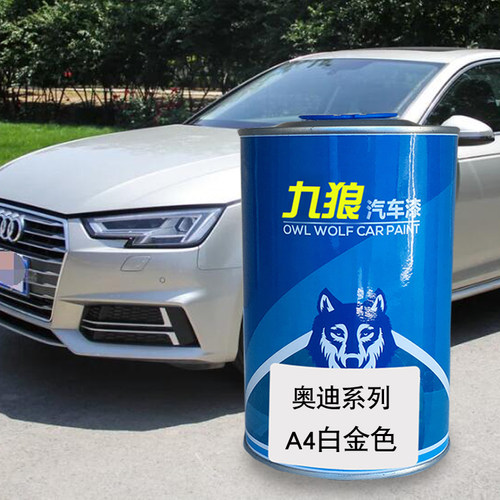 九狼汽车漆成品漆奥油漆迪A3A4改色漆希纳兹红白金色炫目红朱鹭白 - 封面