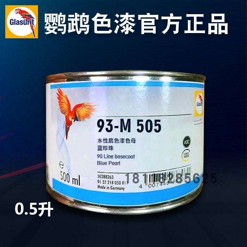 鹦鹉90调漆色母m010m011细白珍珠m176青金珠光m363红珍珠m364m505