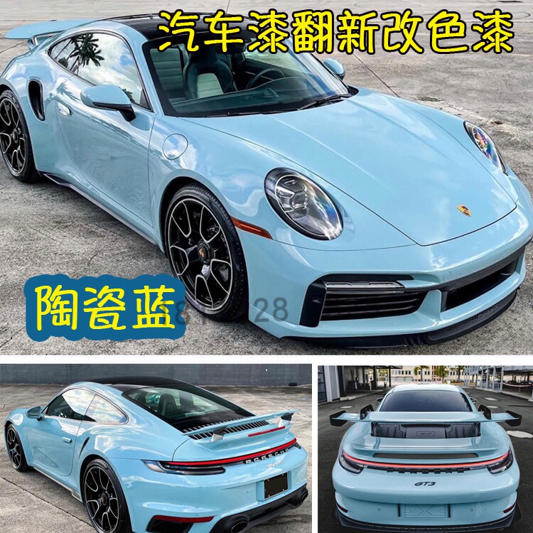 陶瓷蓝汽车个性改色网红色杜邦清漆高亮度摩托车喷漆全车翻新修补