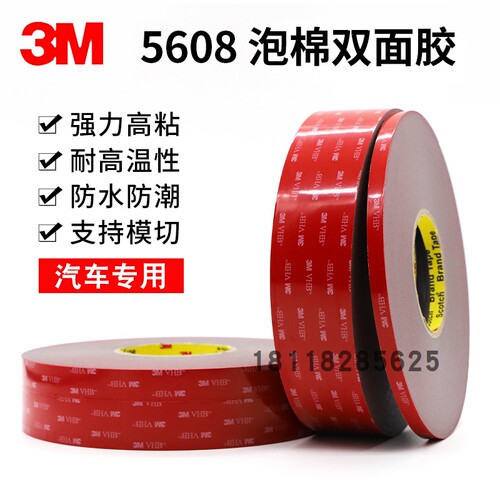 3M5608A双面胶高粘无痕
