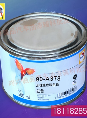 鹦鹉90水性油漆色母90-A378-0.5红色 90-A427-0.5紫色油漆调色漆