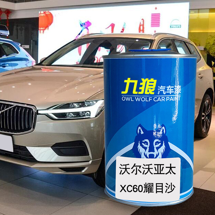 汽车成品色漆金属喷烤漆沃尔油漆沃耀目沙焰影蓝贻贝蓝
