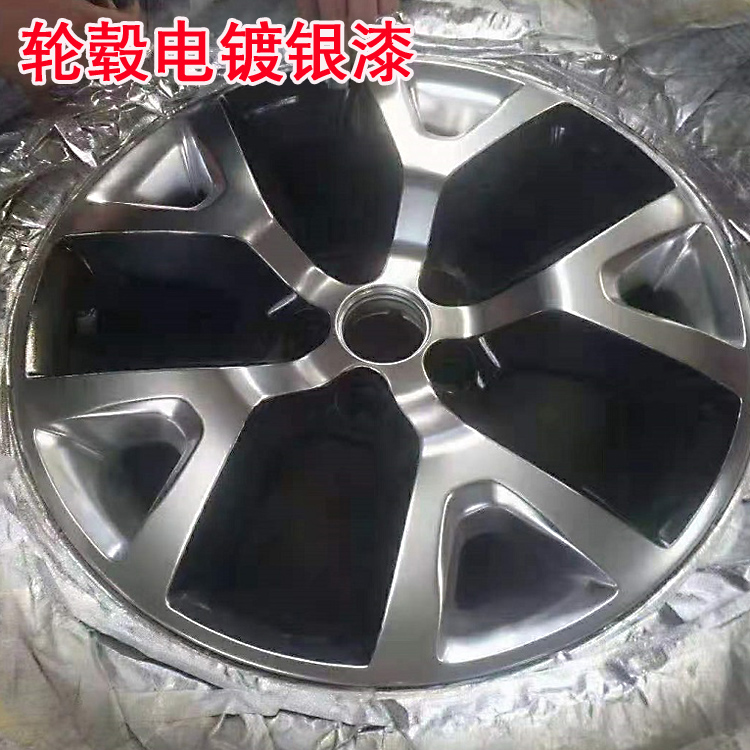 定制汽车轮毂银亮闪银电镀银油漆钣喷汽车轮毂改色翻新油漆成品漆
