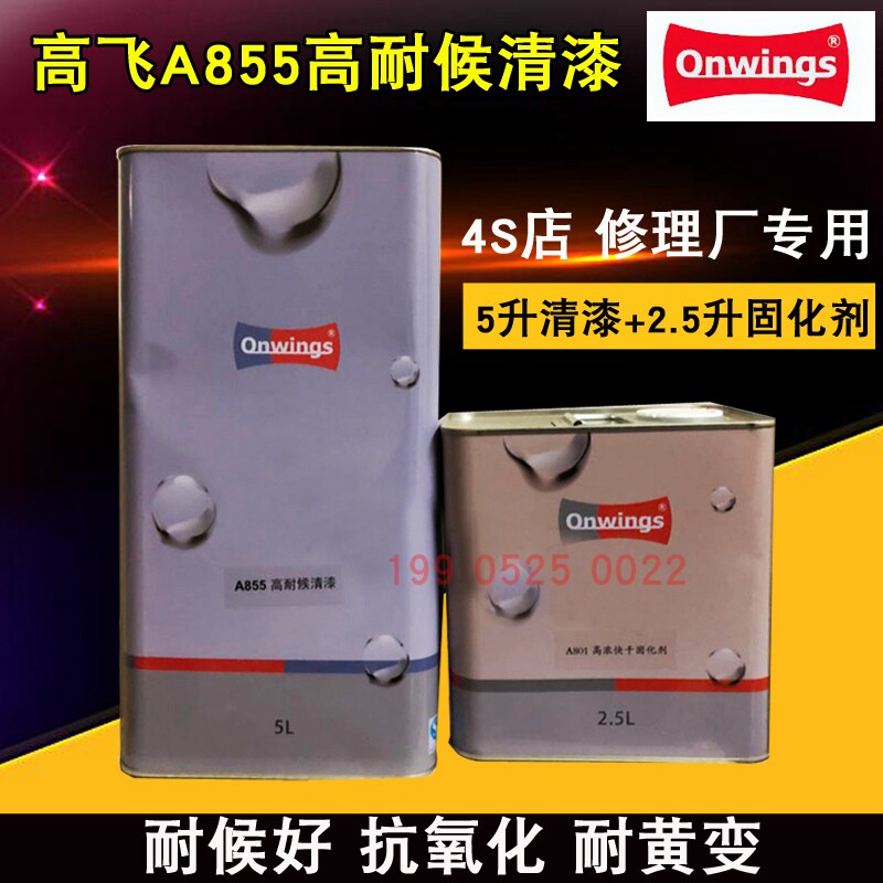 高飞a855清漆a801/802/803高浓固化剂透明抗划痕高耐候亮光光油